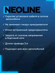 Кабель питания Neoline Fuse Cord 3 pin (для Х-СОР 9ххх)