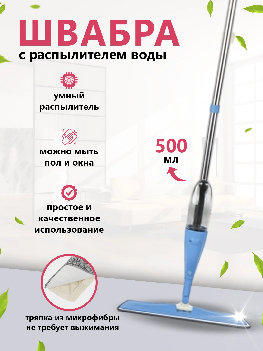 Голубой швабра с распылителем воды и насадкой