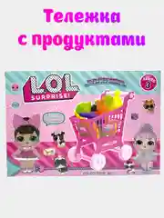 Тележка с продуктами