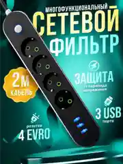 Розетка, сетевой фильтр-удлинитель с USB разъёмами, с заземлением