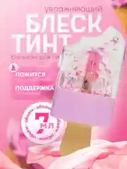 Фиолетовый увлажняющий блеск-тинт для губ, бальзам с ароматом фруктов, проявляющаяся помада