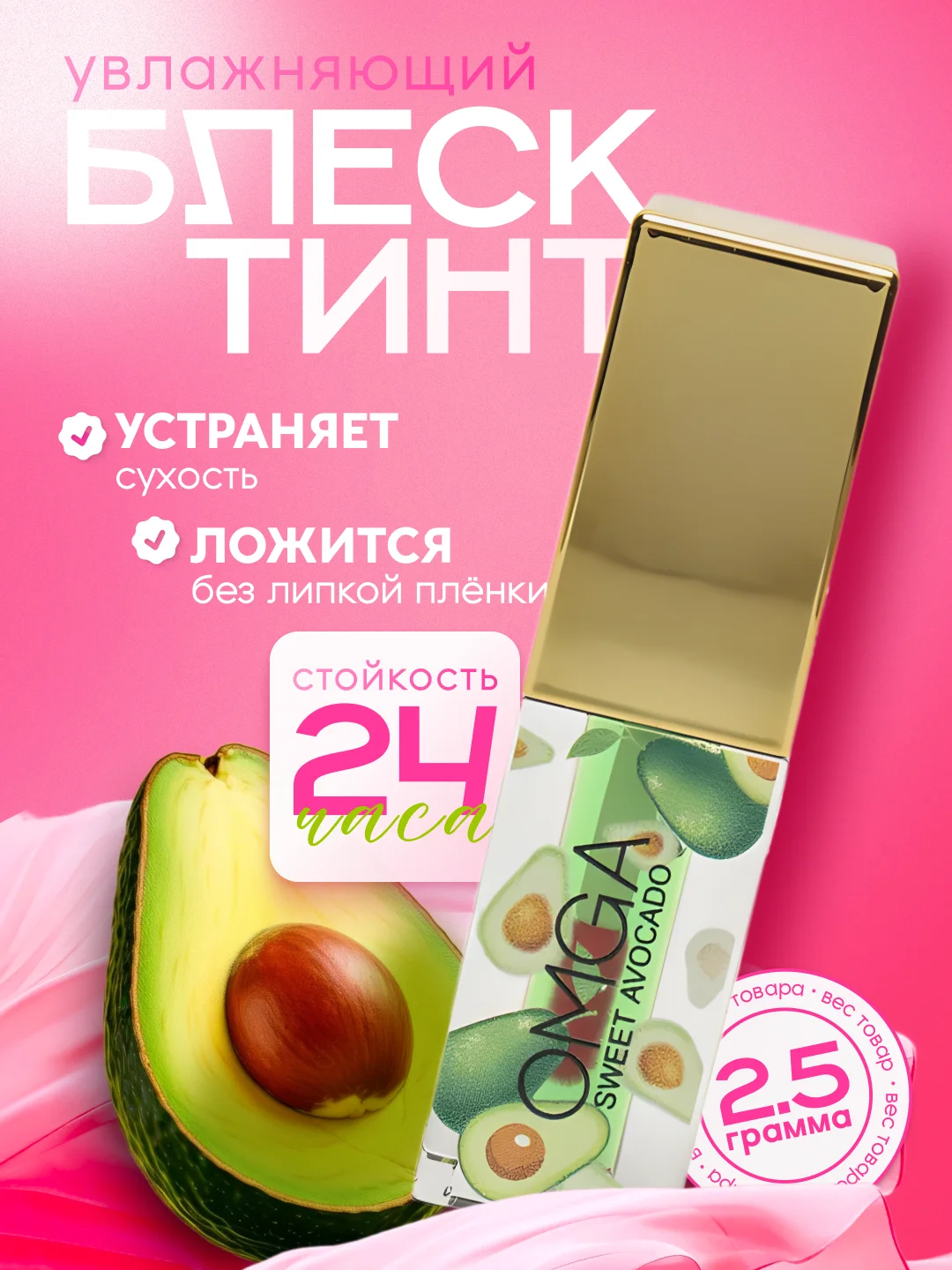 Лайм увлажняющий блеск-тинт для губ OMGA, бальзам с экстрактом манго и авокадо
