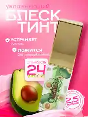 Лайм увлажняющий блеск-тинт для губ OMGA, бальзам с экстрактом манго и авокадо