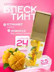 Манго увлажняющий блеск-тинт для губ OMGA, бальзам с экстрактом манго и авокадо