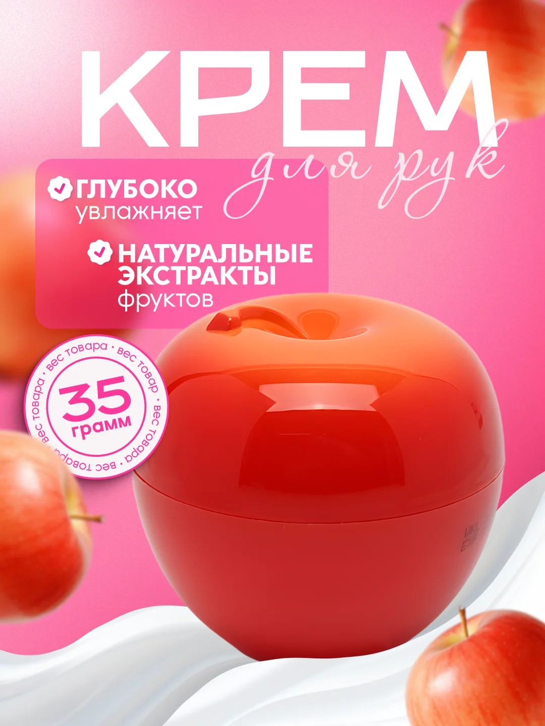 Алый крем для рук Lovely Fruits, с экстрактом и ароматом фруктов, увлажняющий, питательный