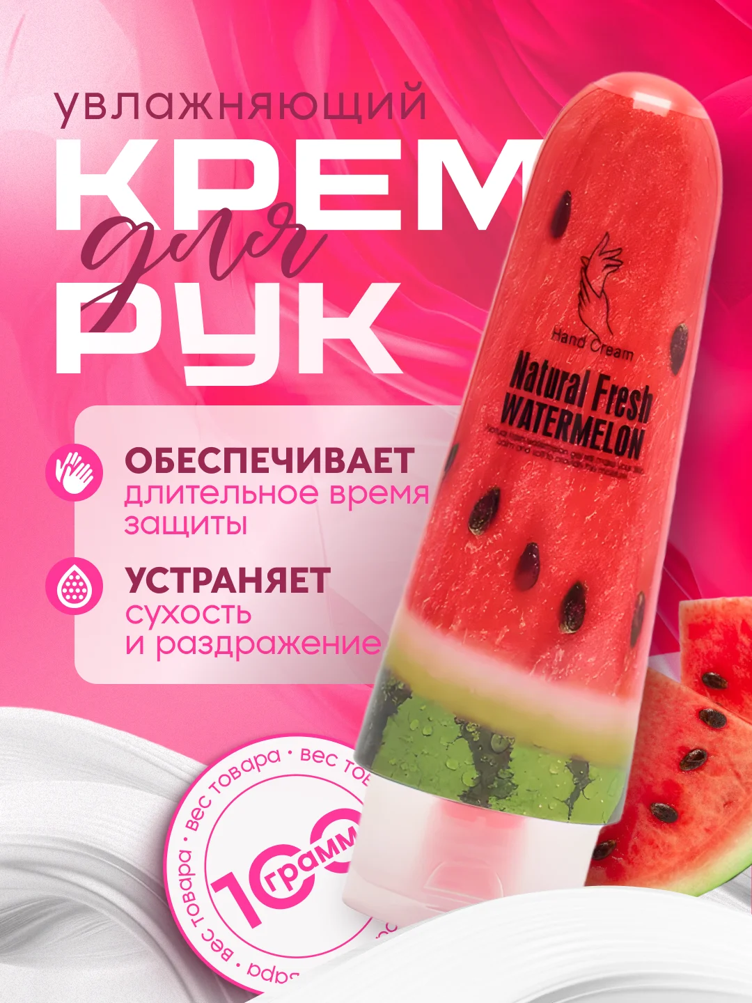 Алый крем для рук Natural Fresh, с экстрактом фруктов и овощей