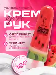 Алый крем для рук Natural Fresh, с экстрактом фруктов и овощей