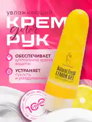Желтый крем для рук Natural Fresh, с экстрактом фруктов и овощей