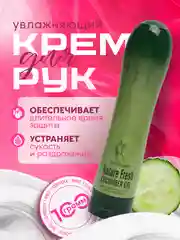 Зеленый крем для рук Natural Fresh, с экстрактом фруктов и овощей