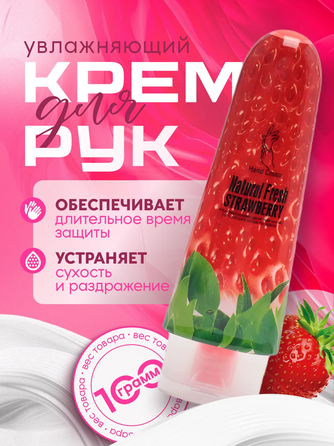 Красный крем для рук Natural Fresh, с экстрактом фруктов и овощей