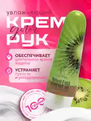 Лайм крем для рук Natural Fresh, с экстрактом фруктов и овощей