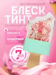 Бирюзовый увлажняющий блеск-тинт для губ, бальзам с ароматом фруктов, проявляющаяся помада
