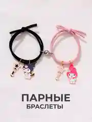 Розовый парные браслеты на магнитах Куроми и Мелоди / Kuromi Melody