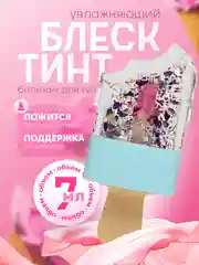 Голубой увлажняющий блеск-тинт для губ, бальзам с ароматом фруктов, проявляющаяся помада