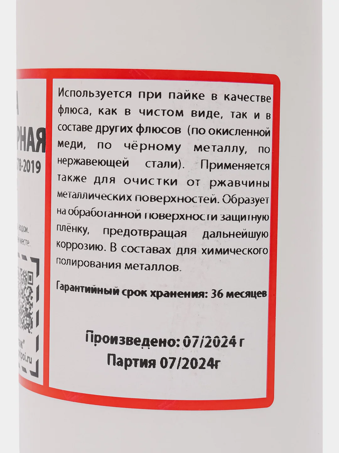 Прозрачный ортофосфорная кислота Solins 75% техническая, универсальная, фосфорная
