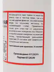 Прозрачный ортофосфорная кислота Solins 75% техническая, универсальная, фосфорная