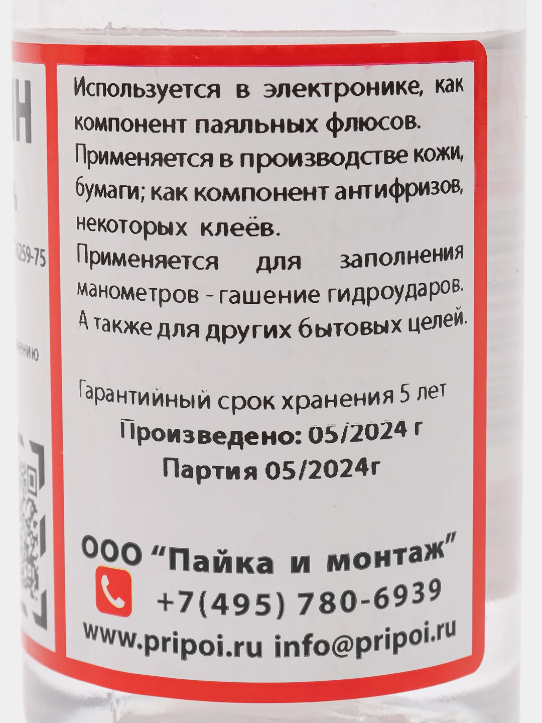 Прозрачный глицерин 99,5% Solins "чистый" / Жидкость для защиты лаковых и полированных поверхностей