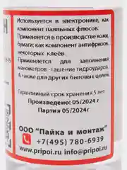 Прозрачный глицерин 99,5% Solins "чистый" / Жидкость для защиты лаковых и полированных поверхностей