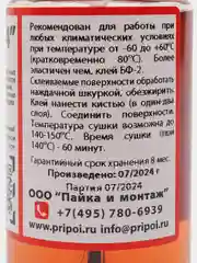 Коричневый клей БФ-4 SOLINS универсальный, строительный для наружных и внутренних работ