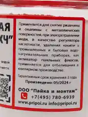 Белый кислота лимонная Solins C6H8O7 химически чистая / Флюс для пайки алюминия, меди и олова
