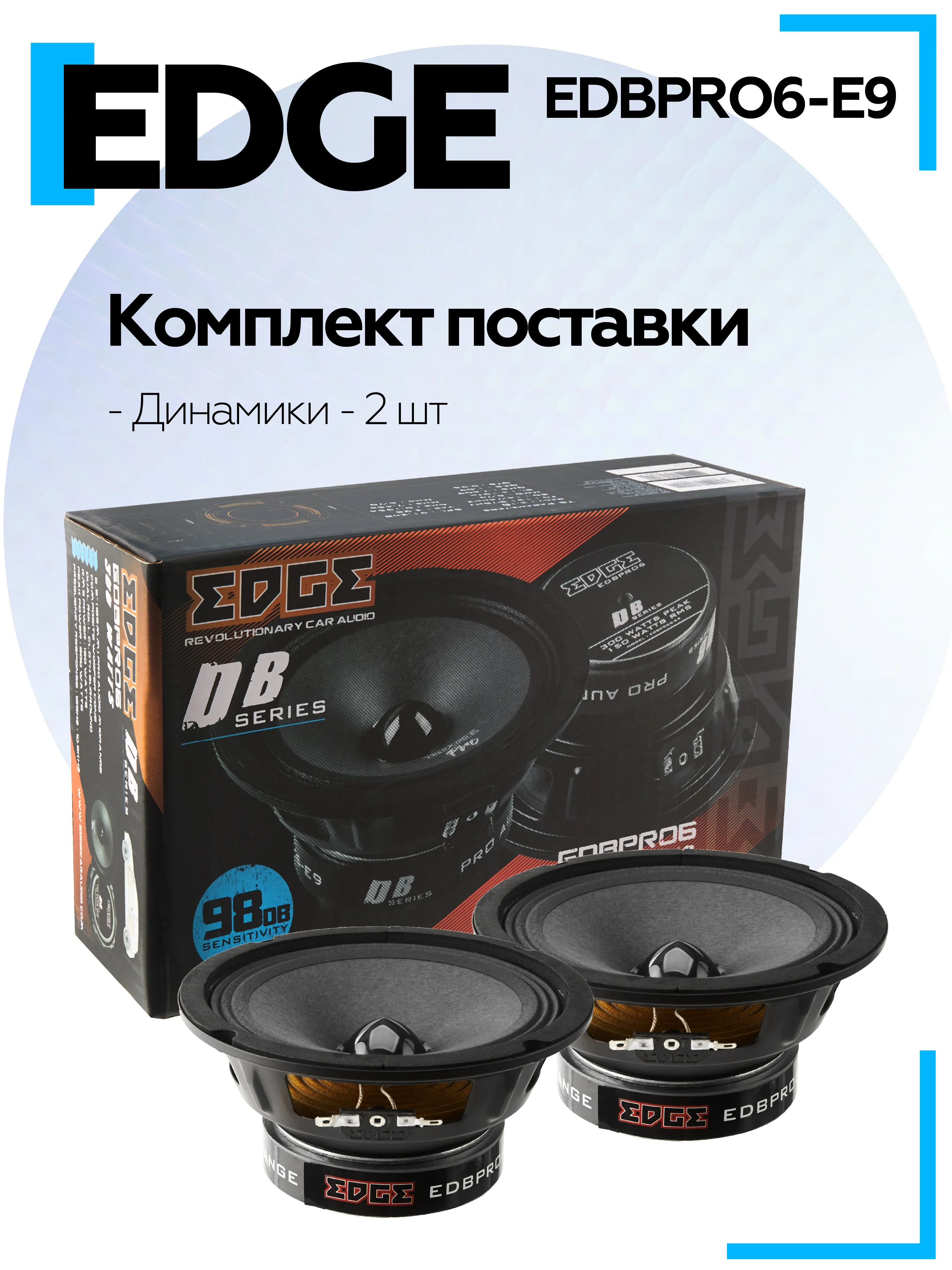 Акустическая система EDGE EDBPRO6-E9 (2 шт.)