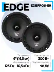 Акустическая система EDGE EDBPRO6-E9 (2 шт.)