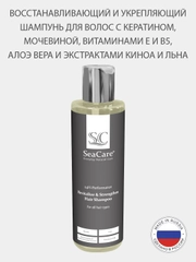 Шампунь SeaCare Восстанавливающий и Укрепляющий