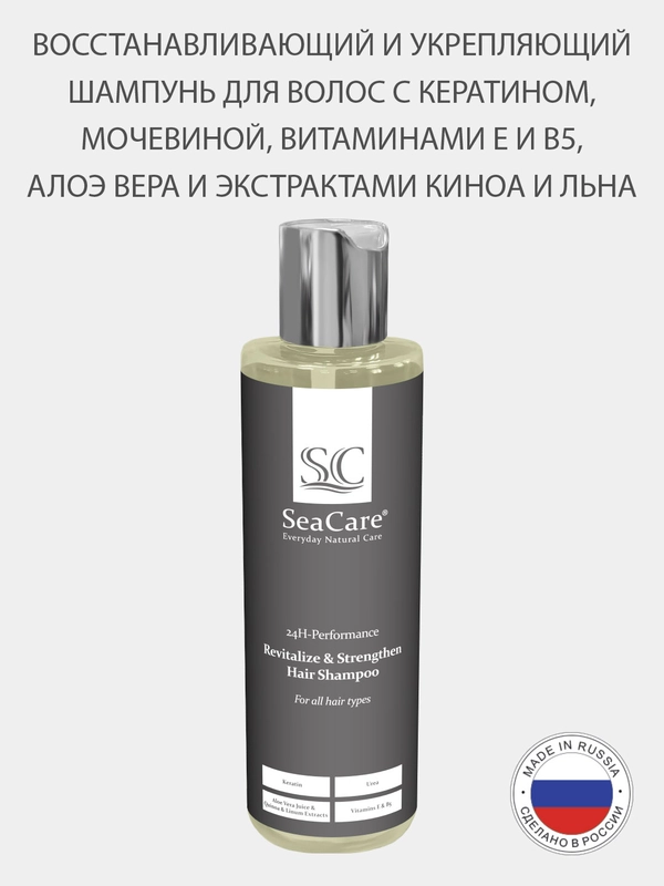 Шампунь SeaCare Восстанавливающий и Укрепляющий