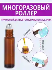 Набор флаконов стекло, роллеры 26шт по 10мл для эфирных масел с роликом, для путешествий