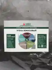 Уголь кокосовый