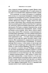 Зависимость и ее человек: записки психиатра-нарколога