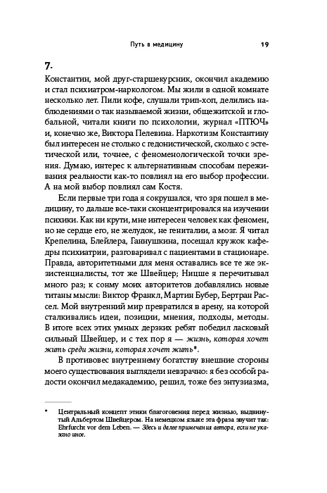 Зависимость и ее человек: записки психиатра-нарколога