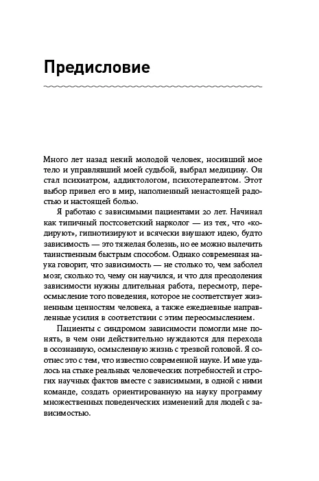 Зависимость и ее человек: записки психиатра-нарколога