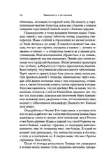 Зависимость и ее человек: записки психиатра-нарколога