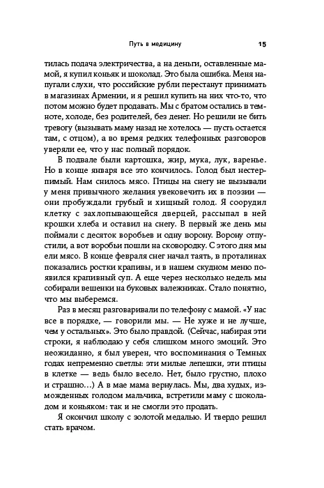 Зависимость и ее человек: записки психиатра-нарколога