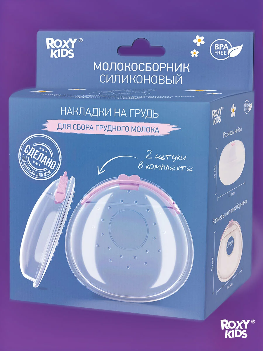 Сиреневый молокосборник