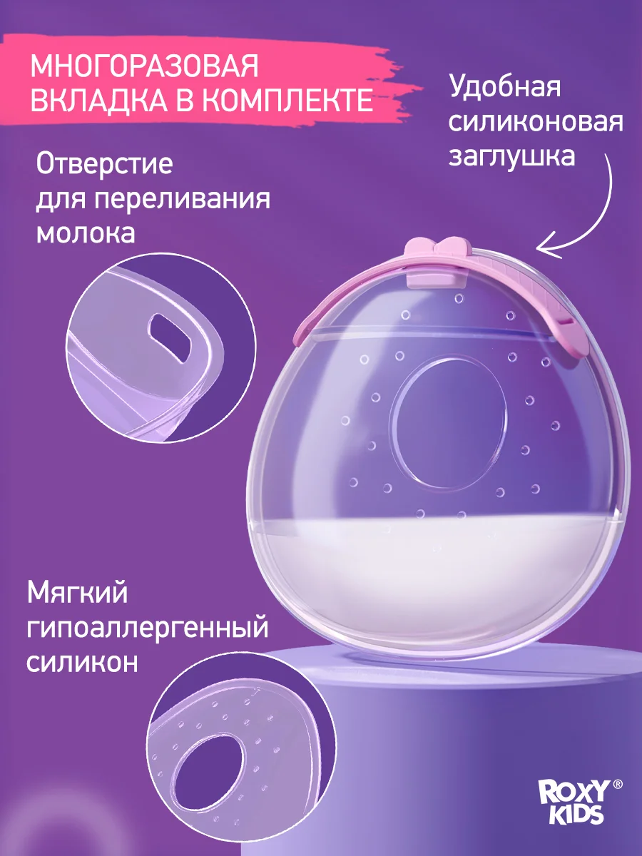 Сиреневый молокосборник