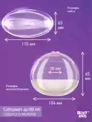 Сиреневый молокосборник