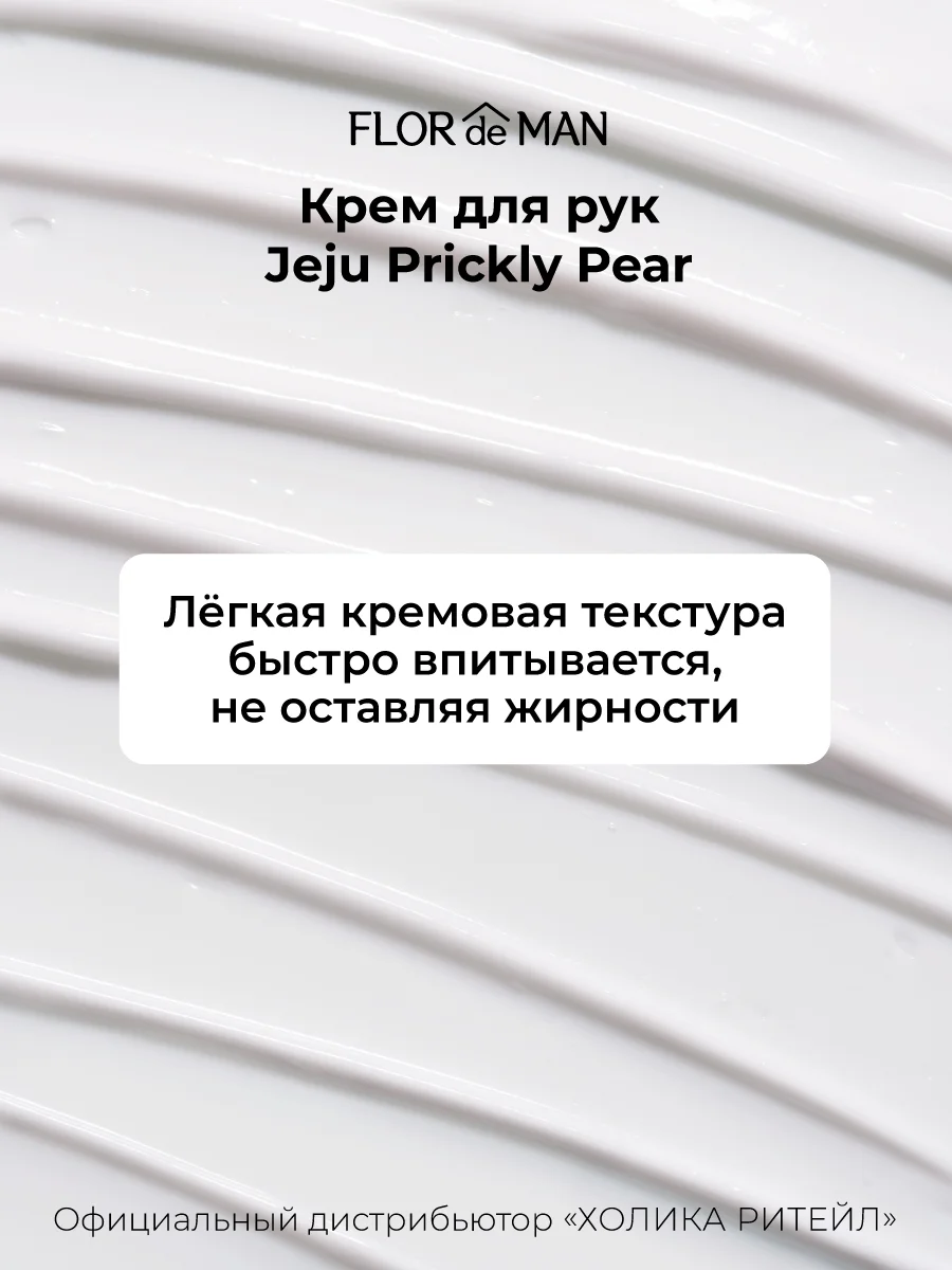 Увлажняющий крем для рук с кактусом Jeju Prickly Pear Hand Cream 80 мл