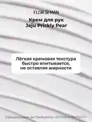Увлажняющий крем для рук с кактусом Jeju Prickly Pear Hand Cream 80 мл