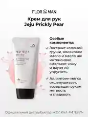 Увлажняющий крем для рук с кактусом Jeju Prickly Pear Hand Cream 80 мл