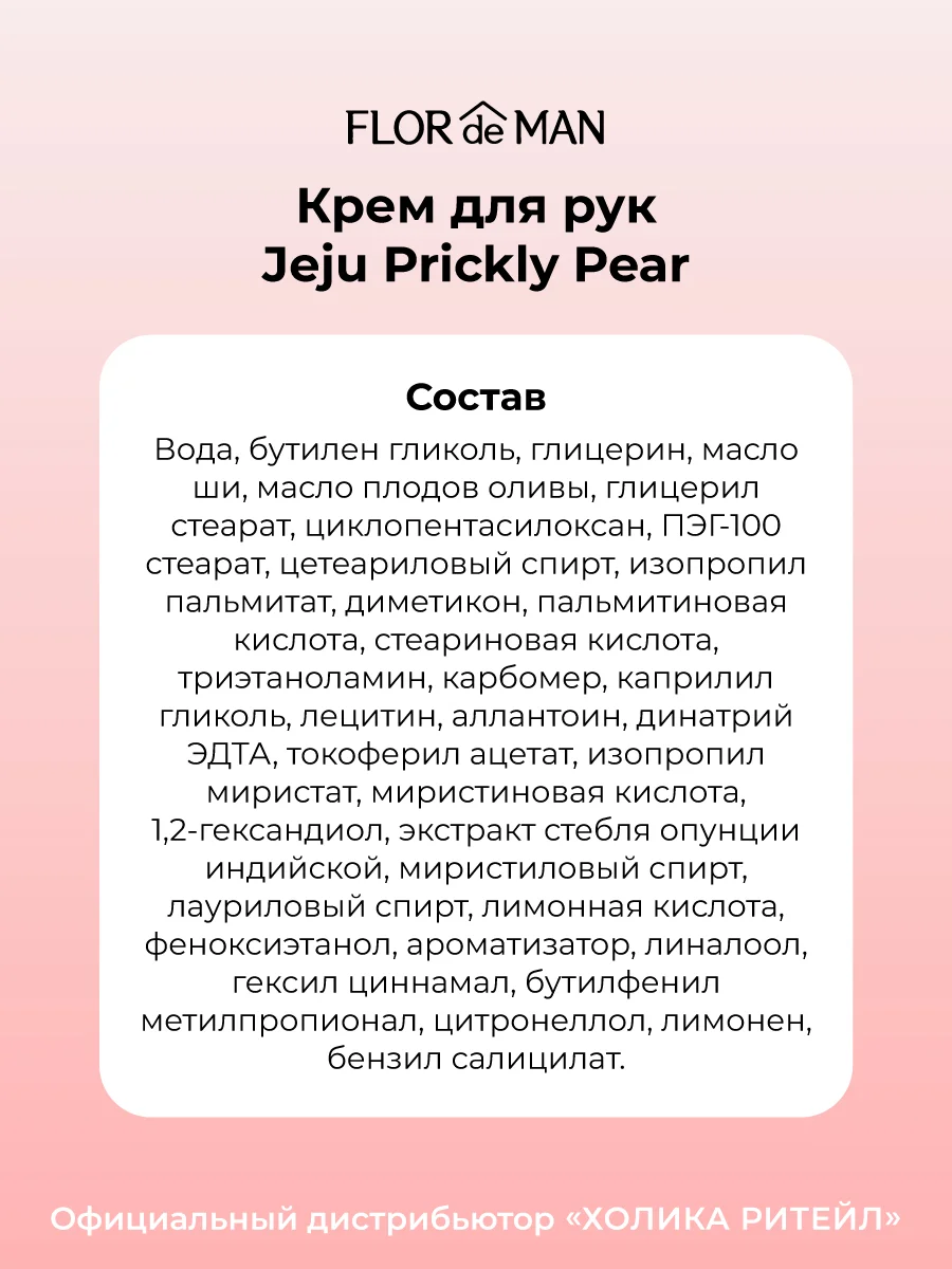 Увлажняющий крем для рук с кактусом Jeju Prickly Pear Hand Cream 80 мл