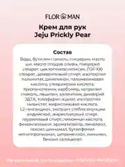 Увлажняющий крем для рук с кактусом Jeju Prickly Pear Hand Cream 80 мл