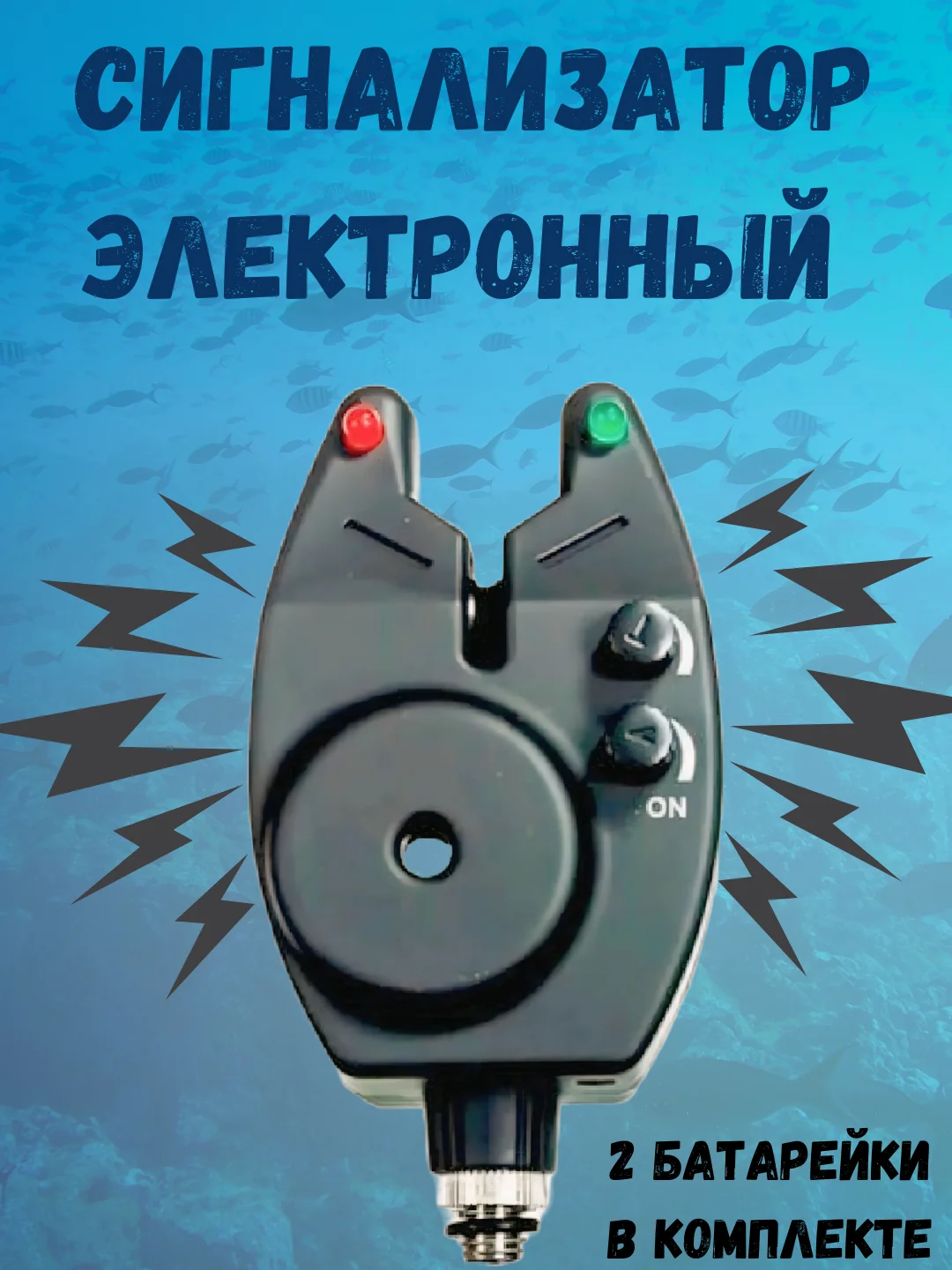 Хром электронный сигнализатор поклевки, световой и звуковой,  батарейка в комплекте