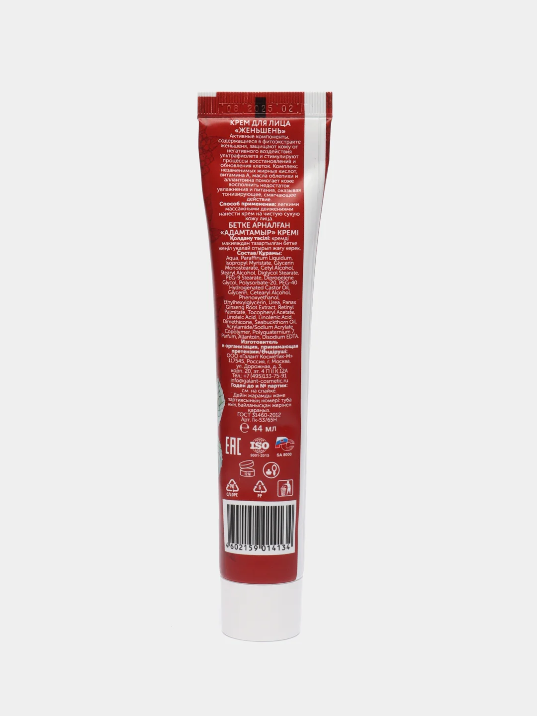 Galant Cosmetic Крем для лица Active formula Женьшень 44 мл