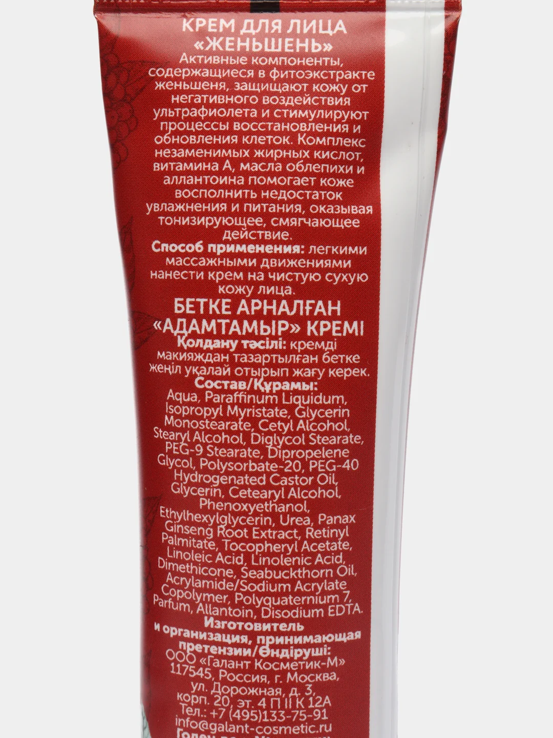 Galant Cosmetic Крем для лица Active formula Женьшень 44 мл