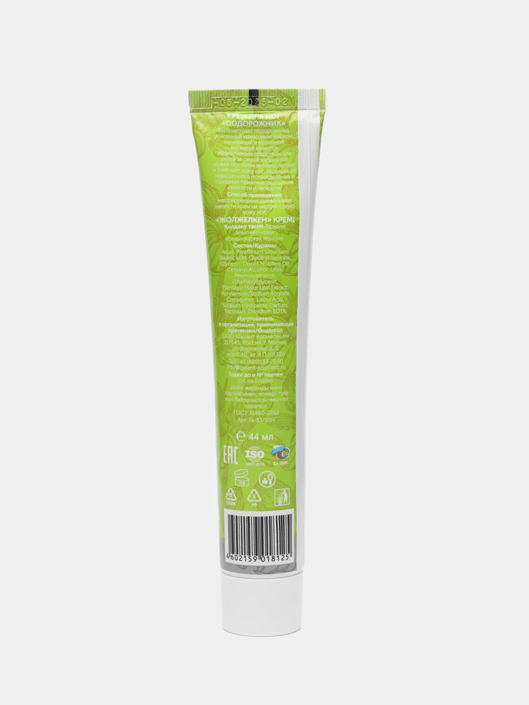 Galant Cosmetic Крем для ног защитный, подорожник, 44 мл