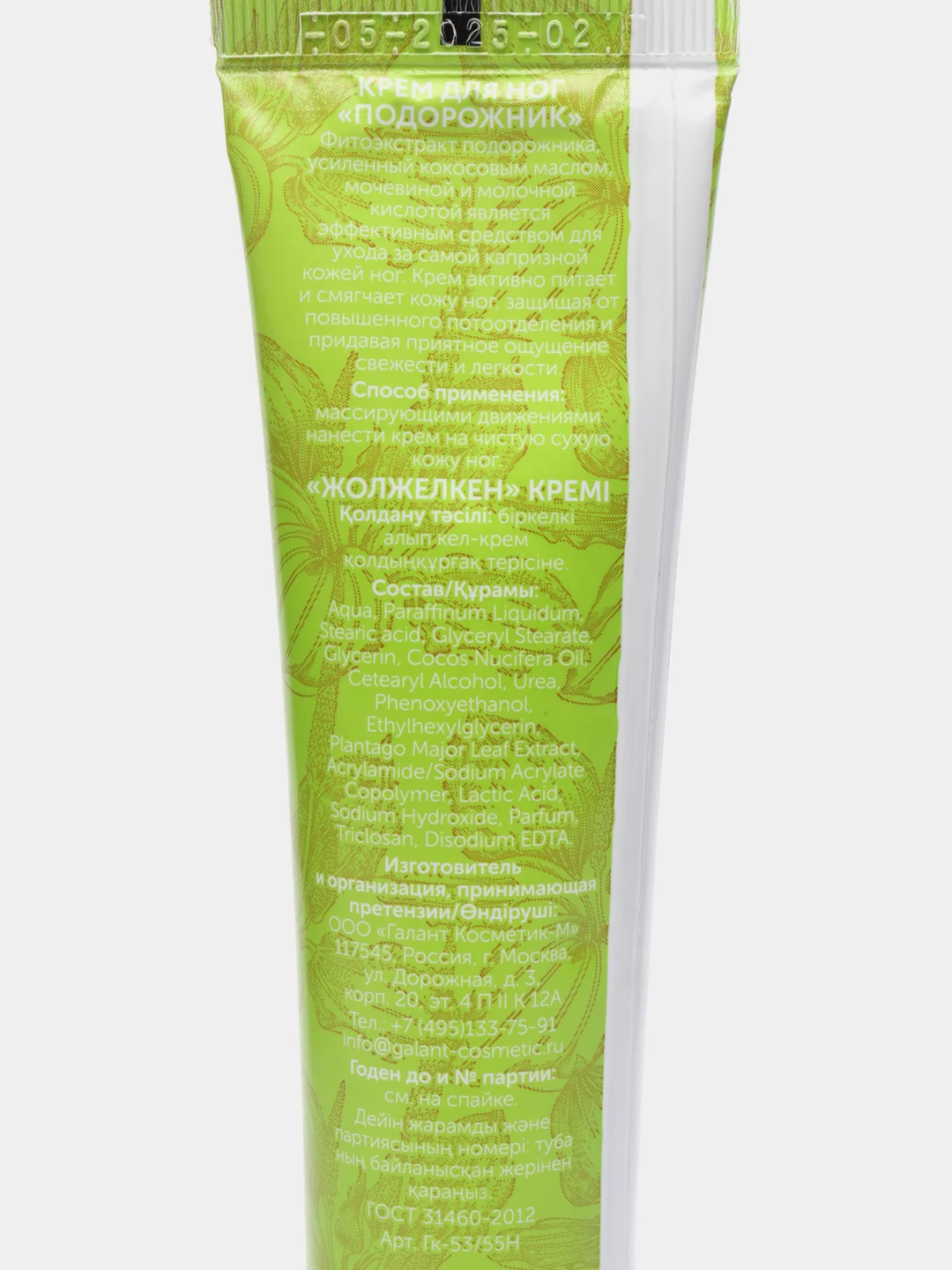 Galant Cosmetic Крем для ног защитный, подорожник, 44 мл