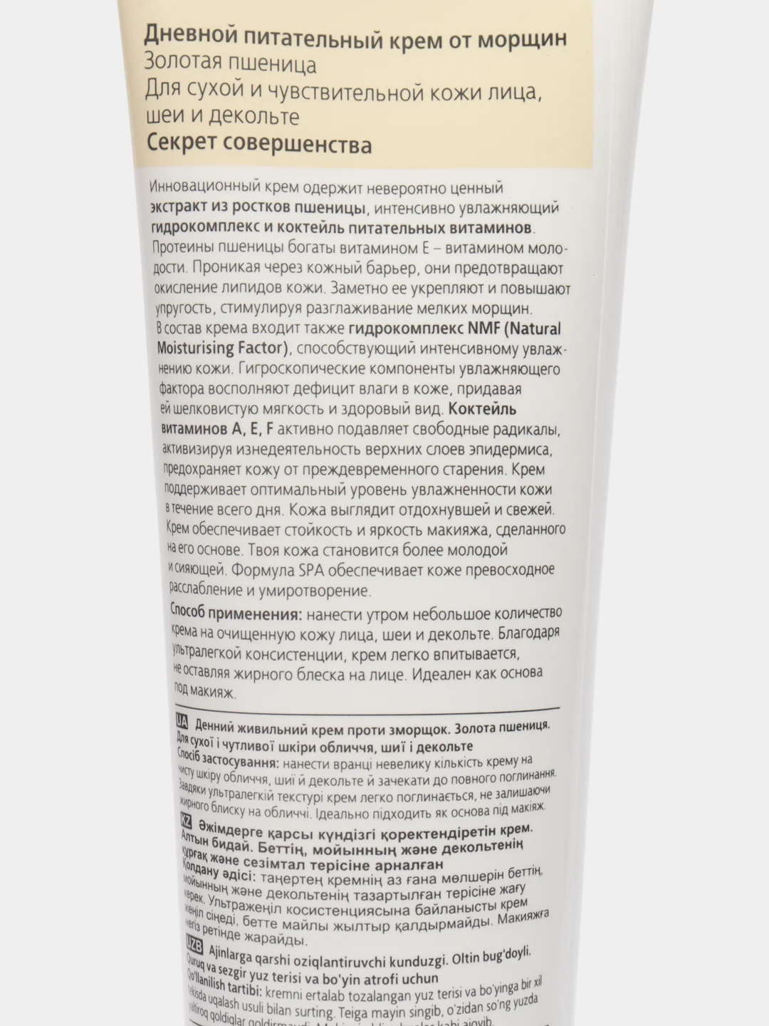 Eveline Рецепты природы Spa! Крем ЗОЛОТАЯ ПШЕНИЦА дневной от морщин для сухой кожи, 125