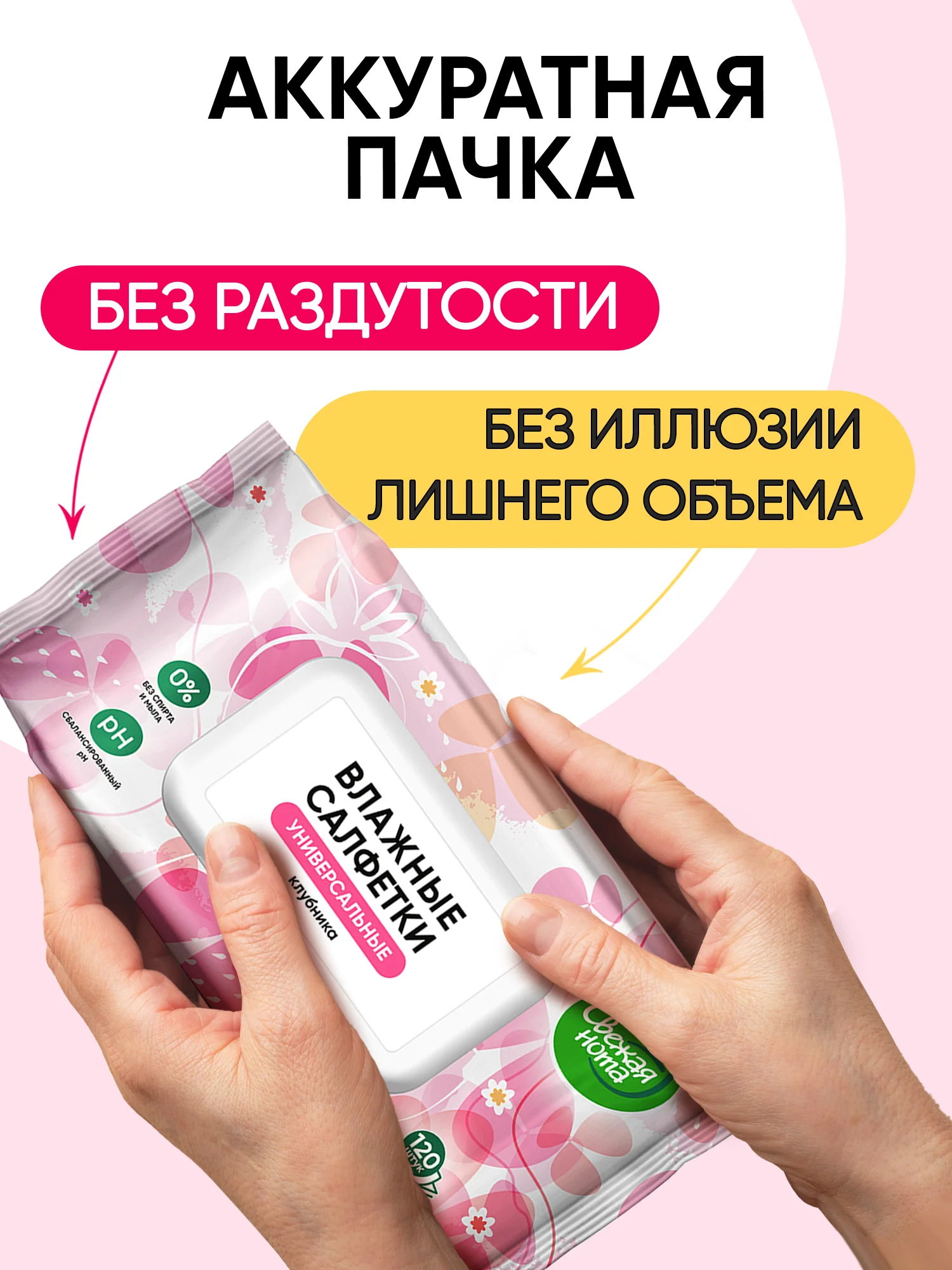 Влажные салфетки, универсальные, "Клубника", 12 х 120 шт, с клапаном